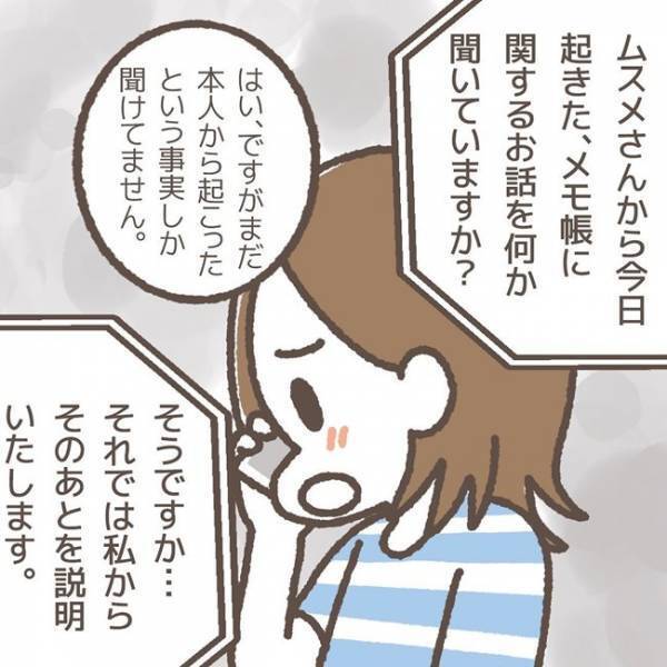 「今お時間ありますか？」娘の学童から突然の電話…ショッキングな事実にモヤモヤして＜学童トラブル＞