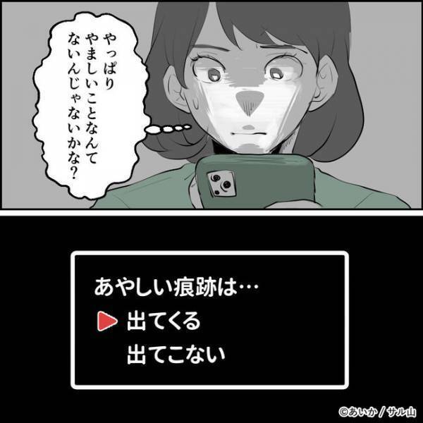 「ママ友と！」夫の離婚相手は私の友達？夫の行動に妻が決意したことは＜ママ友はフレネミー＞