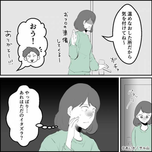 「ママ友と！」夫の離婚相手は私の友達？夫の行動に妻が決意したことは＜ママ友はフレネミー＞