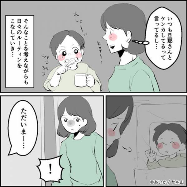 「ママ友と！」夫の離婚相手は私の友達？夫の行動に妻が決意したことは＜ママ友はフレネミー＞
