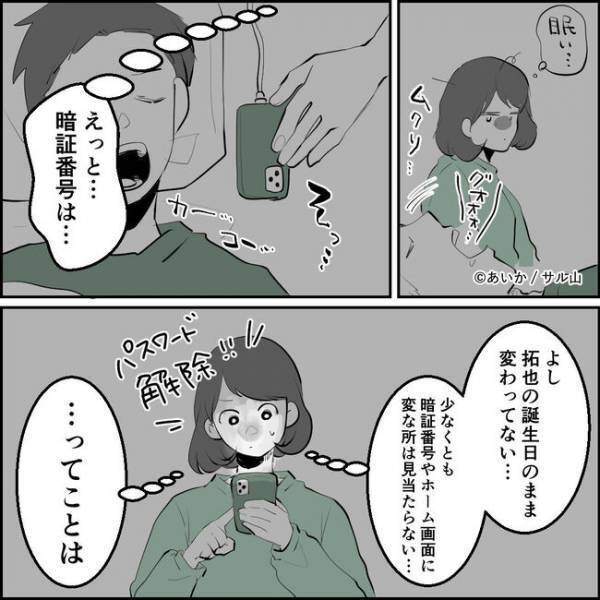 「ママ友と！」夫の離婚相手は私の友達？夫の行動に妻が決意したことは＜ママ友はフレネミー＞