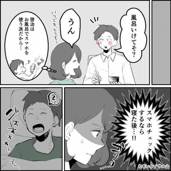 「ママ友と！」夫の離婚相手は私の友達？夫の行動に妻が決意したことは＜ママ友はフレネミー＞