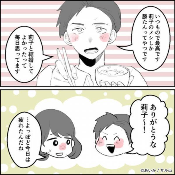 「ママ友と！」夫の離婚相手は私の友達？夫の行動に妻が決意したことは＜ママ友はフレネミー＞