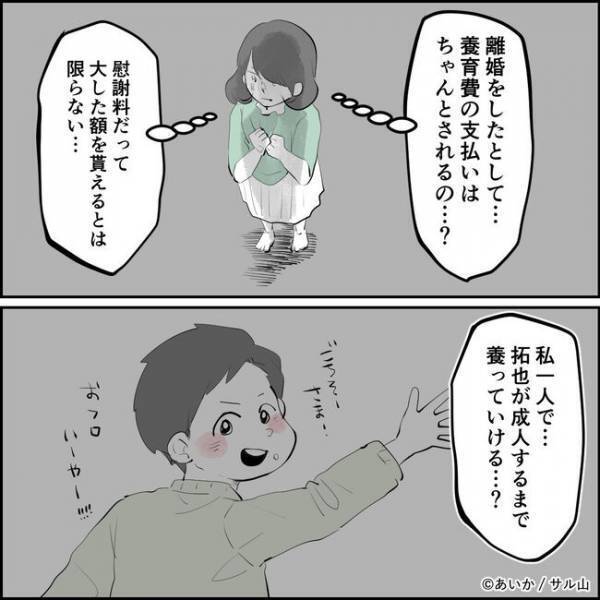 「ママ友と！」夫の離婚相手は私の友達？夫の行動に妻が決意したことは＜ママ友はフレネミー＞