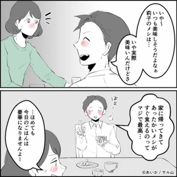 「ママ友と！」夫の離婚相手は私の友達？夫の行動に妻が決意したことは＜ママ友はフレネミー＞