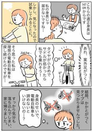 低身長あるある？「電動自転車は足がつかない…」ママを救った意外な存在とは！？