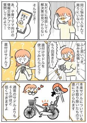 低身長あるある？「電動自転車は足がつかない…」ママを救った意外な存在とは！？