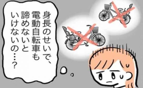 低身長あるある？「電動自転車は足がつかない…」ママを救った意外な存在とは！？