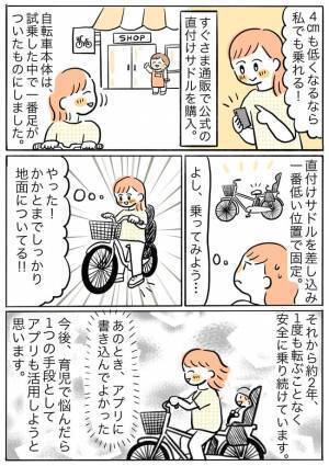 低身長あるある？「電動自転車は足がつかない…」ママを救った意外な存在とは！？