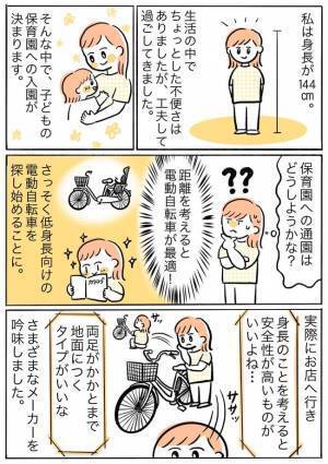 低身長あるある？「電動自転車は足がつかない…」ママを救った意外な存在とは！？