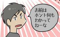 「借金背負って被害者だよ」奥さんを追い込んだ男性をどこまでも庇う私の夫に唖然！＜モラハラ夫＞