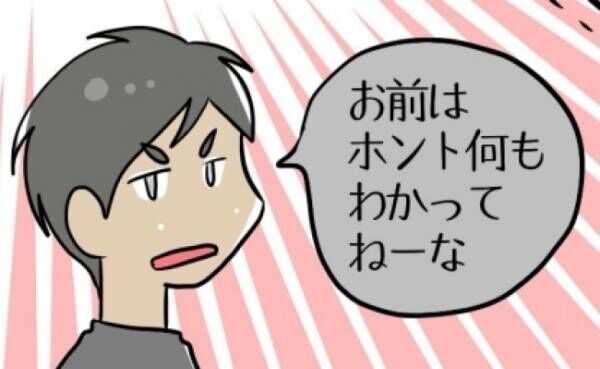 「借金背負って被害者だよ」奥さんを追い込んだ男性をどこまでも庇う私の夫に唖然！＜モラハラ夫＞