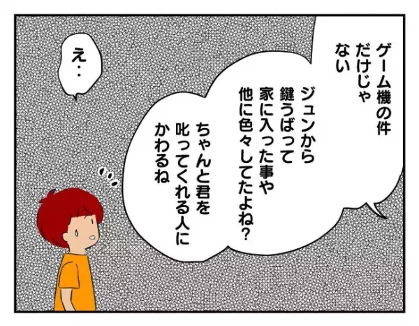 「証拠あるの？」嘘を重ねる息子の友だちを問い詰めると、まさかの逆ギレ！？＜友だちを出禁＞