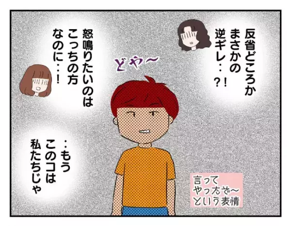 「証拠あるの？」嘘を重ねる息子の友だちを問い詰めると、まさかの逆ギレ！？＜友だちを出禁＞