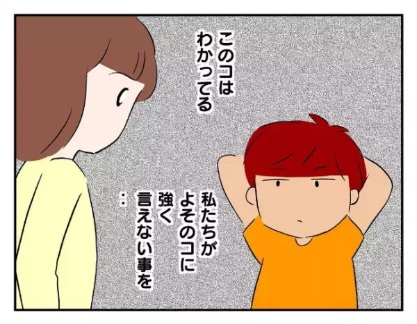 「証拠あるの？」嘘を重ねる息子の友だちを問い詰めると、まさかの逆ギレ！？＜友だちを出禁＞