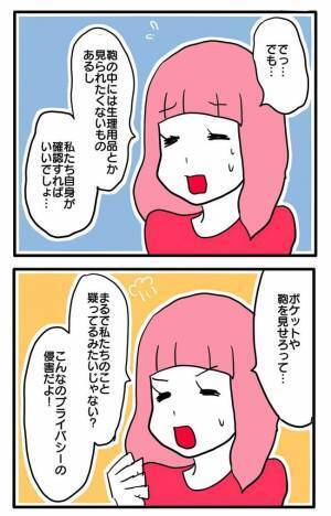 「カバンの中見せて」ママ友の荷物が消えた！手荷物検査をしよう提案されるとまさかの＜泥棒はママ友＞