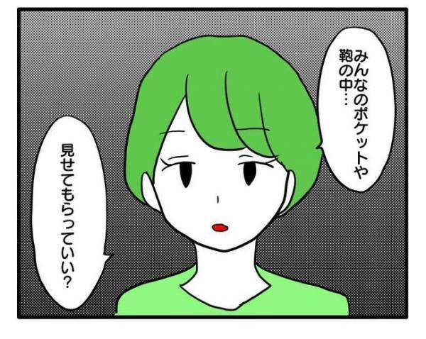 「カバンの中見せて」ママ友の荷物が消えた！手荷物検査をしよう提案されるとまさかの＜泥棒はママ友＞