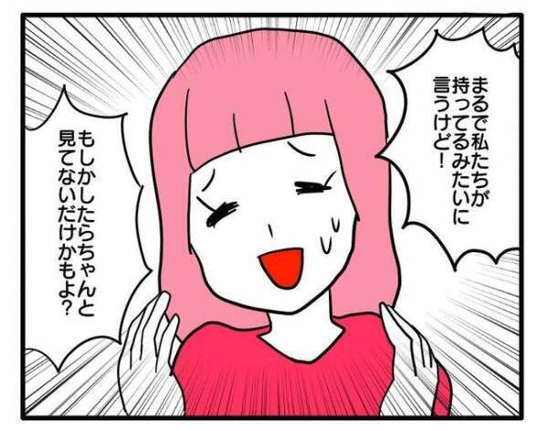 「カバンの中見せて」ママ友の荷物が消えた！手荷物検査をしよう提案されるとまさかの＜泥棒はママ友＞