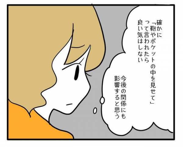 「カバンの中見せて」ママ友の荷物が消えた！手荷物検査をしよう提案されるとまさかの＜泥棒はママ友＞