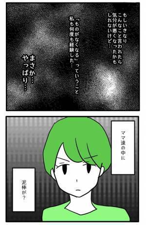 「カバンの中見せて」ママ友の荷物が消えた！手荷物検査をしよう提案されるとまさかの＜泥棒はママ友＞