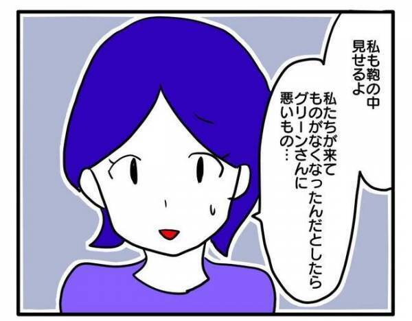 「カバンの中見せて」ママ友の荷物が消えた！手荷物検査をしよう提案されるとまさかの＜泥棒はママ友＞