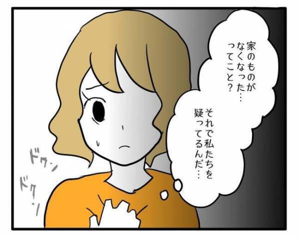 「カバンの中見せて」ママ友の荷物が消えた！手荷物検査をしよう提案されるとまさかの＜泥棒はママ友＞