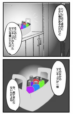 「カバンの中見せて」ママ友の荷物が消えた！手荷物検査をしよう提案されるとまさかの＜泥棒はママ友＞