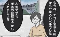 「手術日を決めましょう」え、今！？娘の病気確定後すぐに決断を迫られ＜娘がそけいヘルニアで手術＞