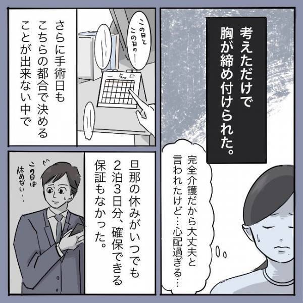 「ごめんね…」気づけなかった娘の病気でママは自分を責めて＜娘がそけいヘルニアで手術＞