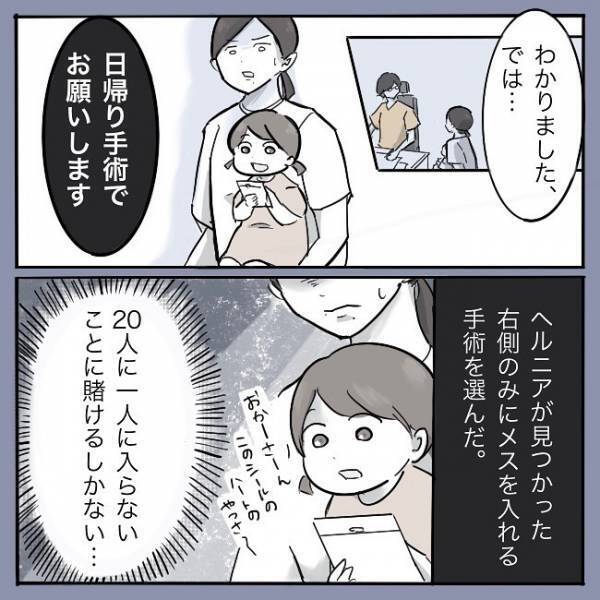 「ごめんね…」気づけなかった娘の病気でママは自分を責めて＜娘がそけいヘルニアで手術＞