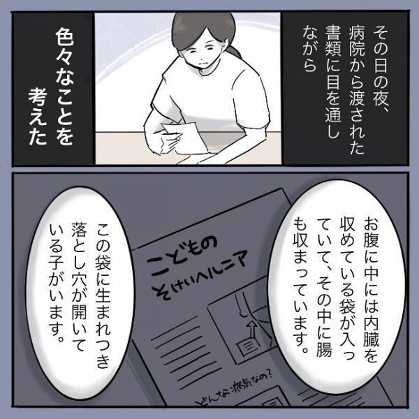 「ごめんね…」気づけなかった娘の病気でママは自分を責めて＜娘がそけいヘルニアで手術＞