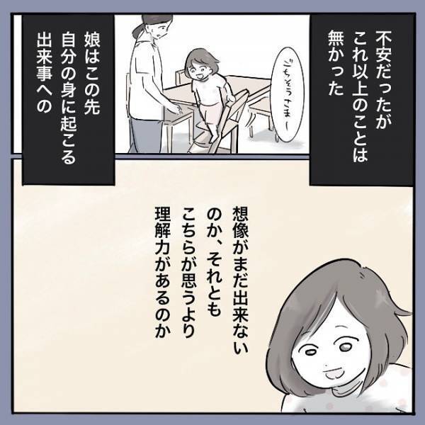 「すぐ終わる？痛くない？」手術について娘に話すとまさかの！？ ＜娘がそけいヘルニアで手術＞