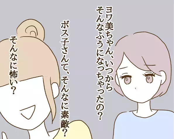 「本当にそれでいいの？」ボスママに顔色を気にしすぎるママ友に幻滅＜信じていたママ友が嫌い＞