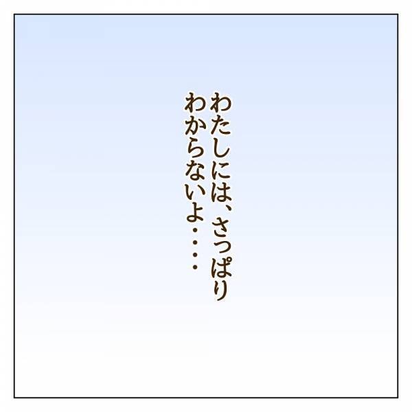 「本当にそれでいいの？」ボスママに顔色を気にしすぎるママ友に幻滅＜信じていたママ友が嫌い＞