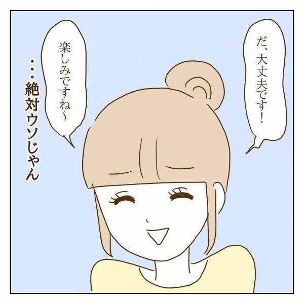 「本当にそれでいいの？」ボスママに顔色を気にしすぎるママ友に幻滅＜信じていたママ友が嫌い＞