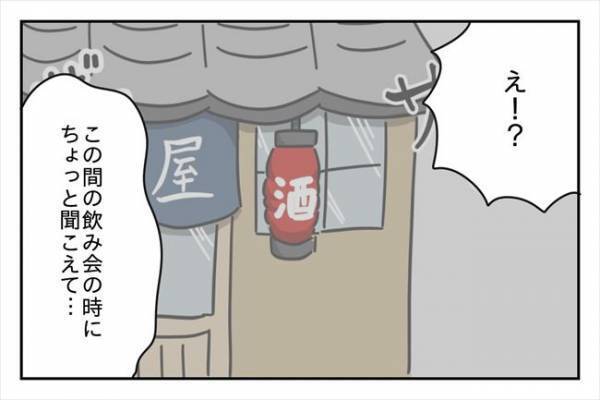 「また見つけた！」元交際相手への恨みを晴らすためSNSを探ると驚きの結果に！