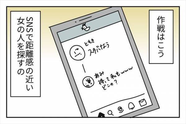 「また見つけた！」元交際相手への恨みを晴らすためSNSを探ると驚きの結果に！