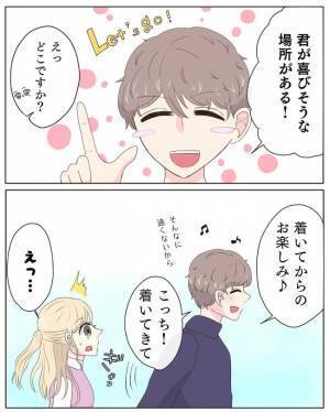 「いいところに連れてくよ」行き先秘密！？彼が考えたデートプランとは？＜経験ゼロで告られた＞