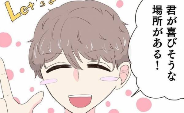 「いいところに連れてくよ」行き先秘密！？彼が考えたデートプランとは？＜経験ゼロで告られた＞