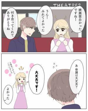 「いいところに連れてくよ」行き先秘密！？彼が考えたデートプランとは？＜経験ゼロで告られた＞