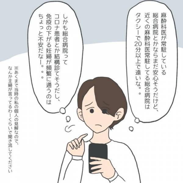 「妊娠おめでとうございます」医師から告げられると、うれしさで涙が溢れて＜コロナ禍の無痛分娩出産＞