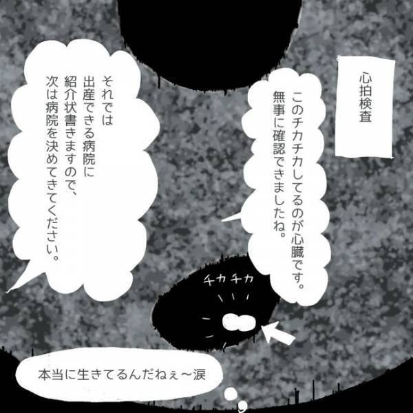 「妊娠おめでとうございます」医師から告げられると、うれしさで涙が溢れて＜コロナ禍の無痛分娩出産＞