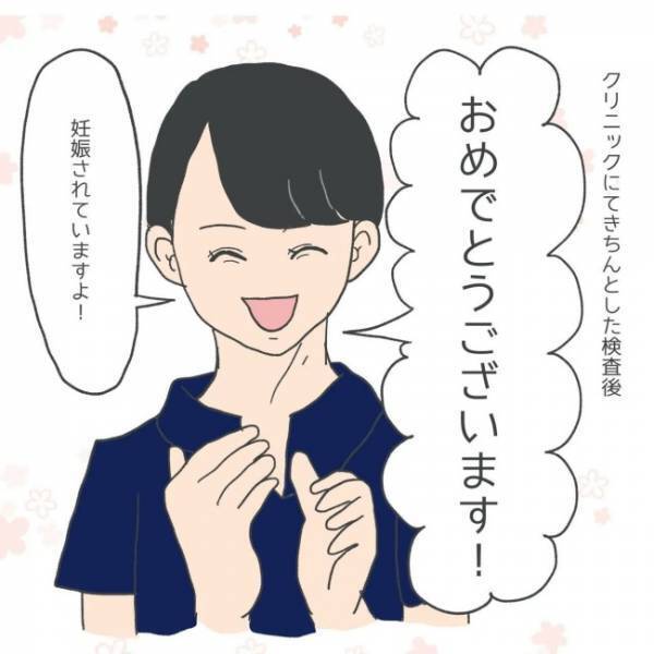 「妊娠おめでとうございます」医師から告げられると、うれしさで涙が溢れて＜コロナ禍の無痛分娩出産＞