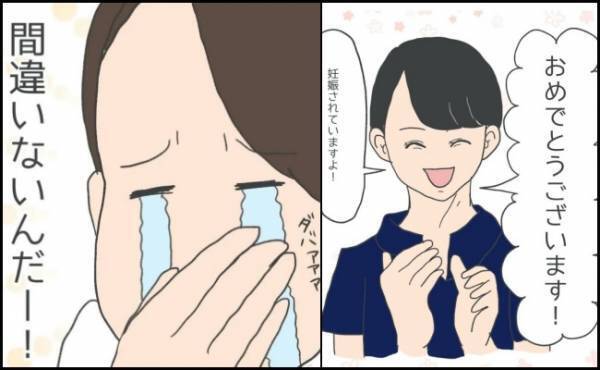 「妊娠おめでとうございます」医師から告げられると、うれしさで涙が溢れて＜コロナ禍の無痛分娩出産＞