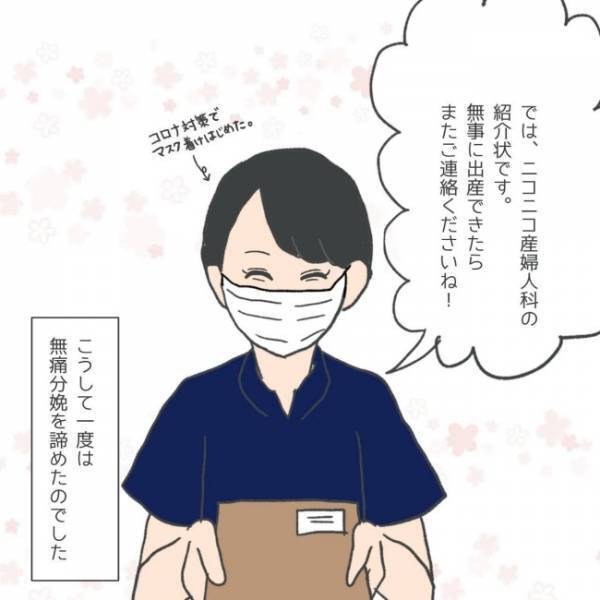 「妊娠おめでとうございます」医師から告げられると、うれしさで涙が溢れて＜コロナ禍の無痛分娩出産＞