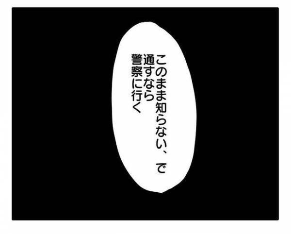 「警察に行く」ママ友に大切なものを盗まれたママが怒りの行動に！するとママ友が＜泥棒はママ友＞
