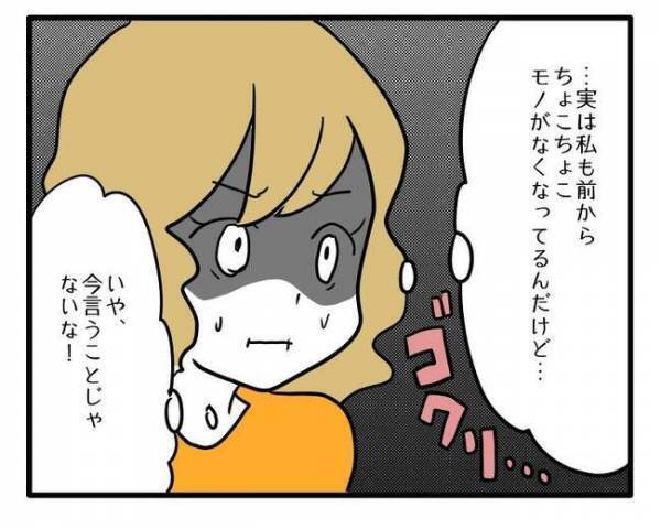 「警察に行く」ママ友に大切なものを盗まれたママが怒りの行動に！するとママ友が＜泥棒はママ友＞