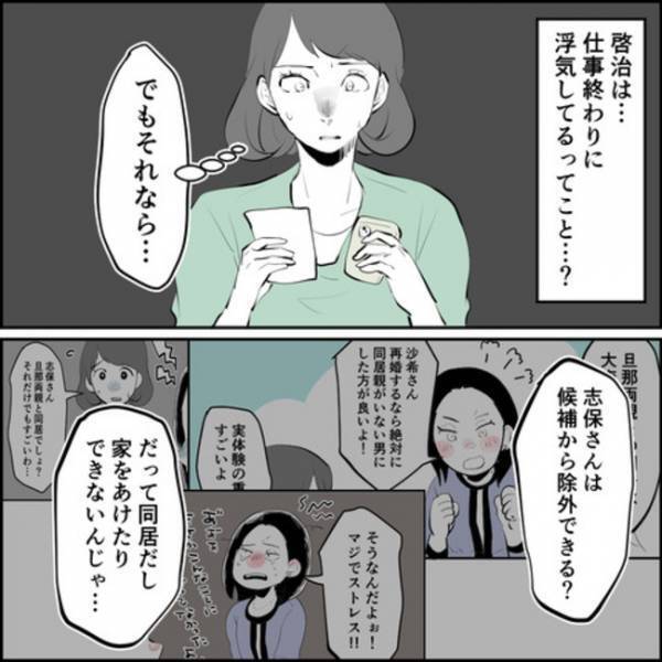 「また手紙…」夫の浮気を告げるはがきが。書かれていた数字の意味に愕然！＜ママ友はフレネミー＞