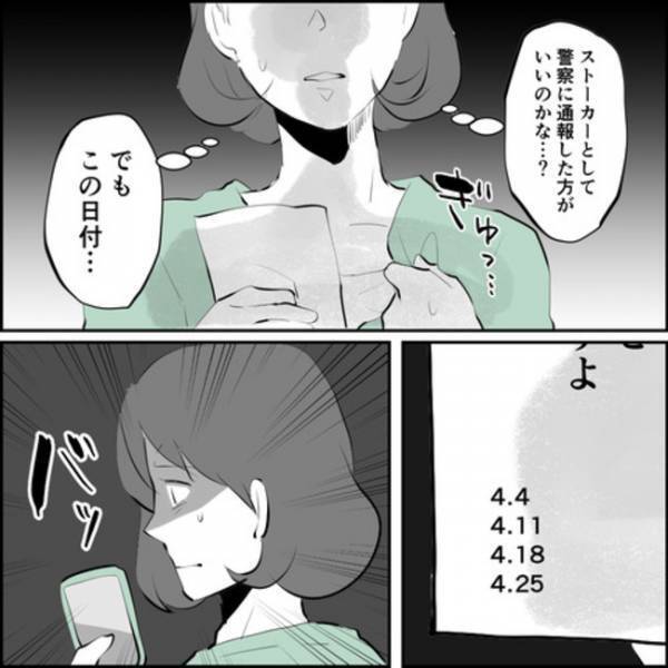 「また手紙…」夫の浮気を告げるはがきが。書かれていた数字の意味に愕然！＜ママ友はフレネミー＞