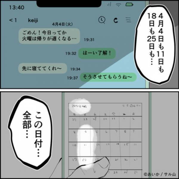 「また手紙…」夫の浮気を告げるはがきが。書かれていた数字の意味に愕然！＜ママ友はフレネミー＞